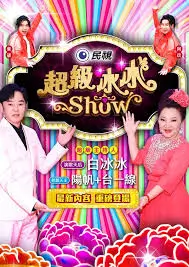 综艺周末大玩家剧照